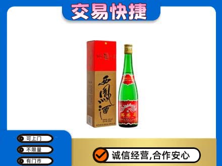 琼海回收西凤酒